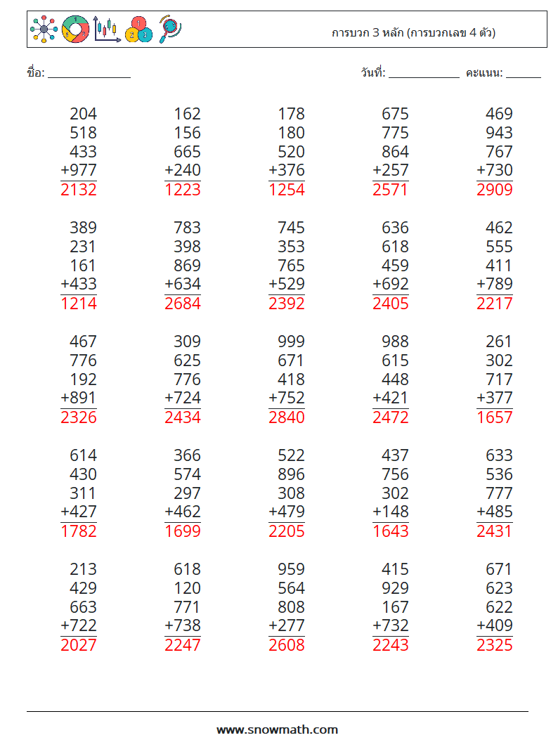 (25) การบวก 3 หลัก (การบวกเลข 4 ตัว) ใบงานคณิตศาสตร์ 7 คำถาม คำตอบ
