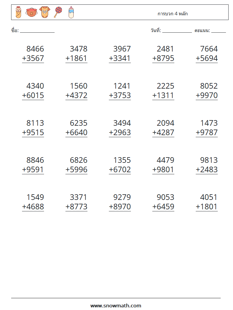 (25) การบวก 4 หลัก ใบงานคณิตศาสตร์ 10