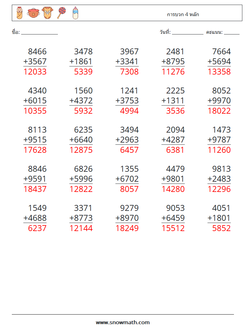 (25) การบวก 4 หลัก ใบงานคณิตศาสตร์ 10 คำถาม คำตอบ