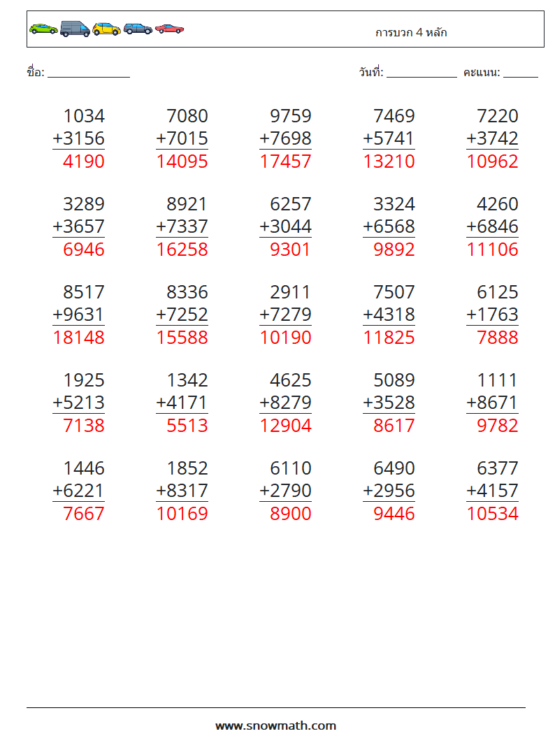 (25) การบวก 4 หลัก ใบงานคณิตศาสตร์ 7 คำถาม คำตอบ