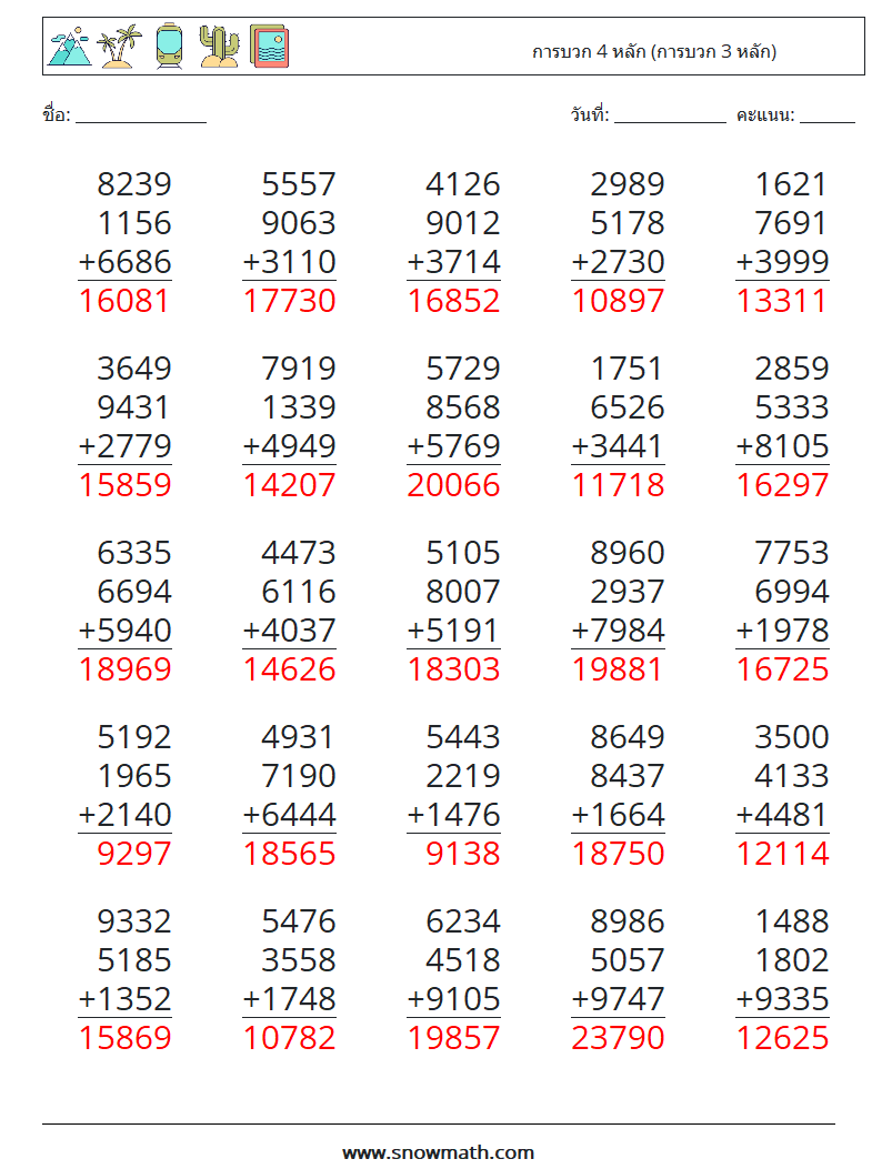 (25) การบวก 4 หลัก (การบวก 3 หลัก) ใบงานคณิตศาสตร์ 10 คำถาม คำตอบ