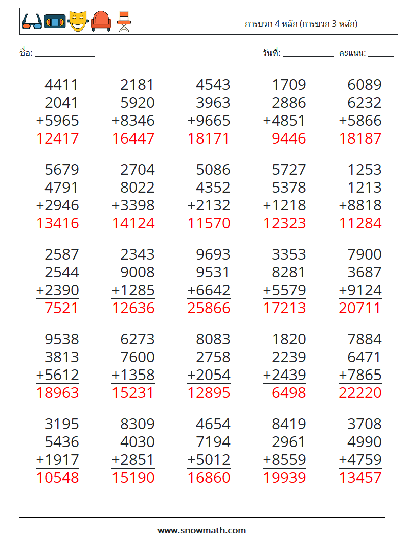 (25) การบวก 4 หลัก (การบวก 3 หลัก) ใบงานคณิตศาสตร์ 11 คำถาม คำตอบ
