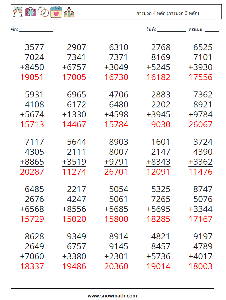 (25) การบวก 4 หลัก (การบวก 3 หลัก) ใบงานคณิตศาสตร์ 12 คำถาม คำตอบ