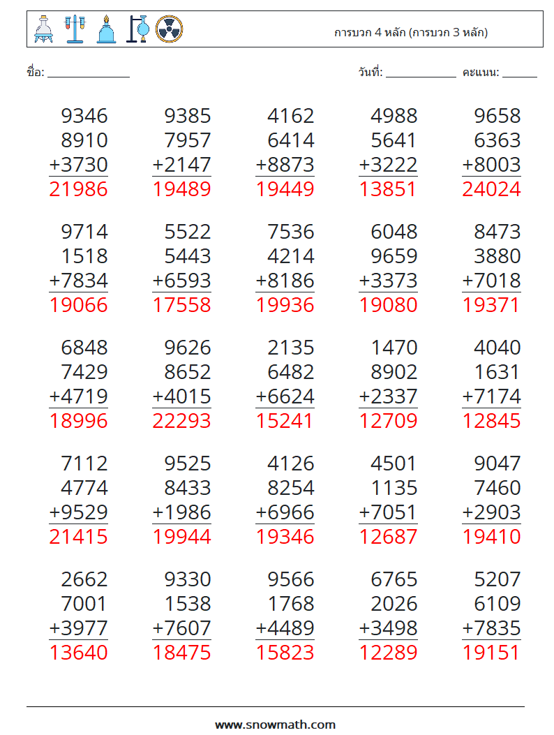 (25) การบวก 4 หลัก (การบวก 3 หลัก) ใบงานคณิตศาสตร์ 13 คำถาม คำตอบ