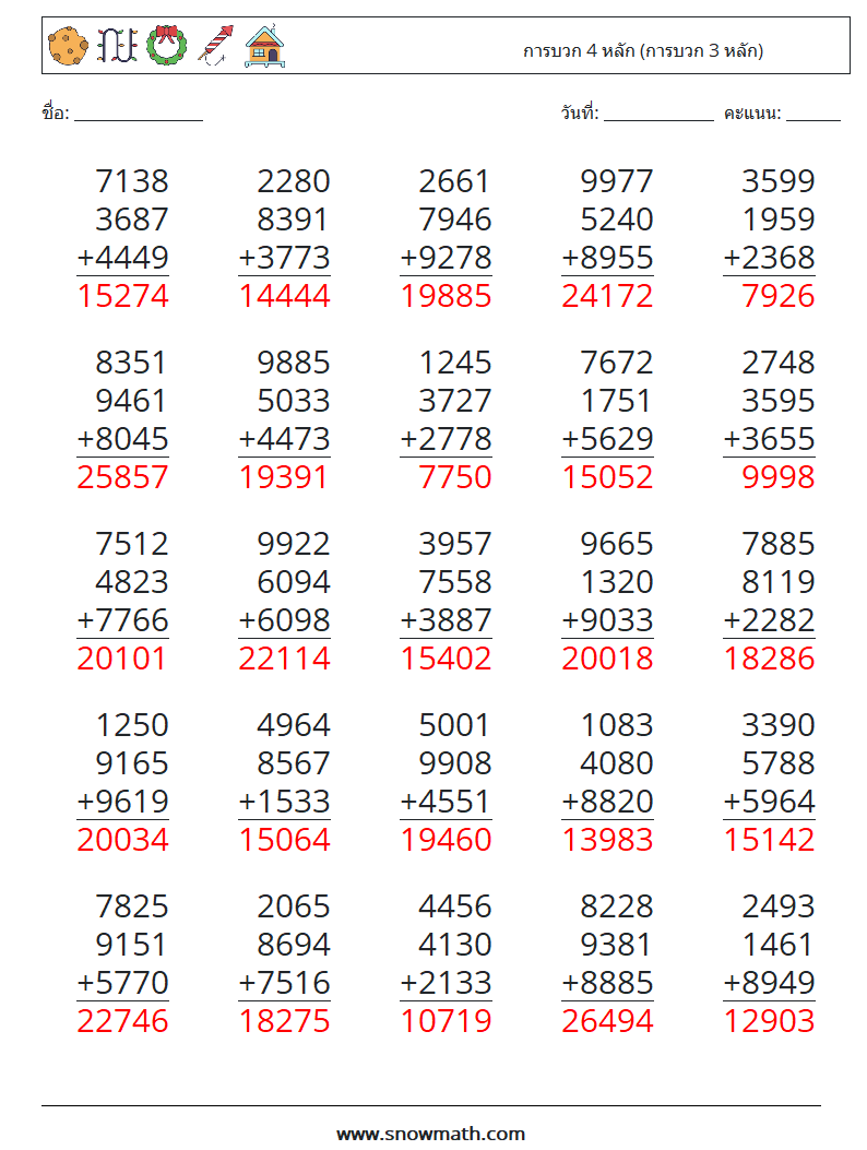 (25) การบวก 4 หลัก (การบวก 3 หลัก) ใบงานคณิตศาสตร์ 15 คำถาม คำตอบ