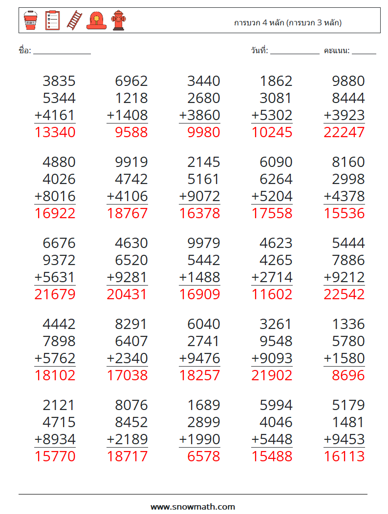 (25) การบวก 4 หลัก (การบวก 3 หลัก) ใบงานคณิตศาสตร์ 1 คำถาม คำตอบ
