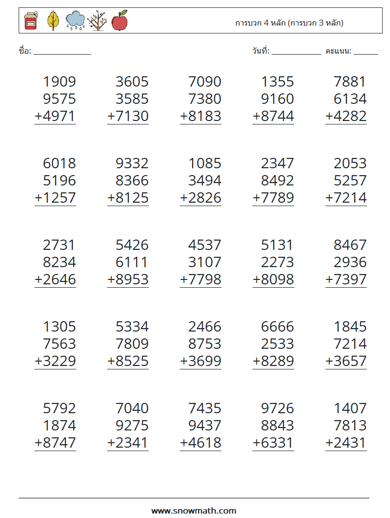 (25) การบวก 4 หลัก (การบวก 3 หลัก) ใบงานคณิตศาสตร์ 6