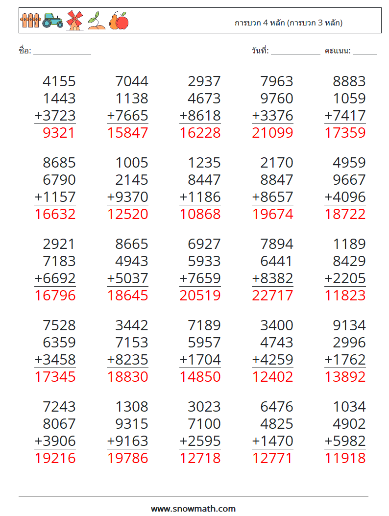(25) การบวก 4 หลัก (การบวก 3 หลัก) ใบงานคณิตศาสตร์ 9 คำถาม คำตอบ