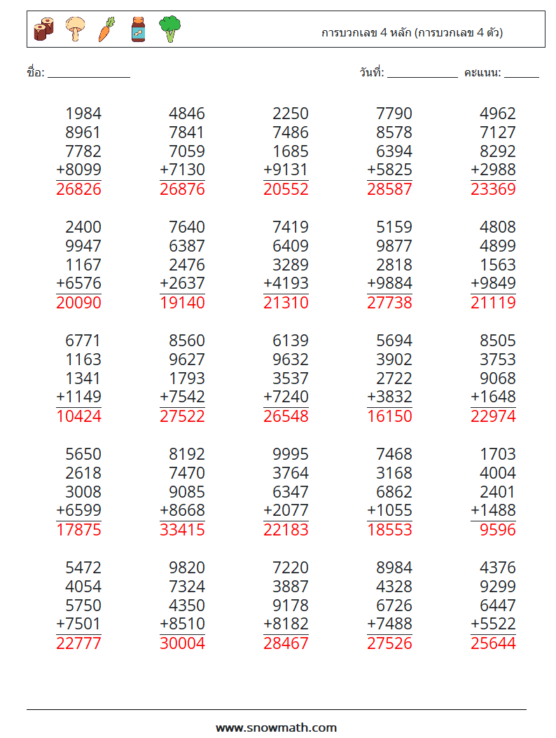 (25) การบวกเลข 4 หลัก (การบวกเลข 4 ตัว) ใบงานคณิตศาสตร์ 13 คำถาม คำตอบ