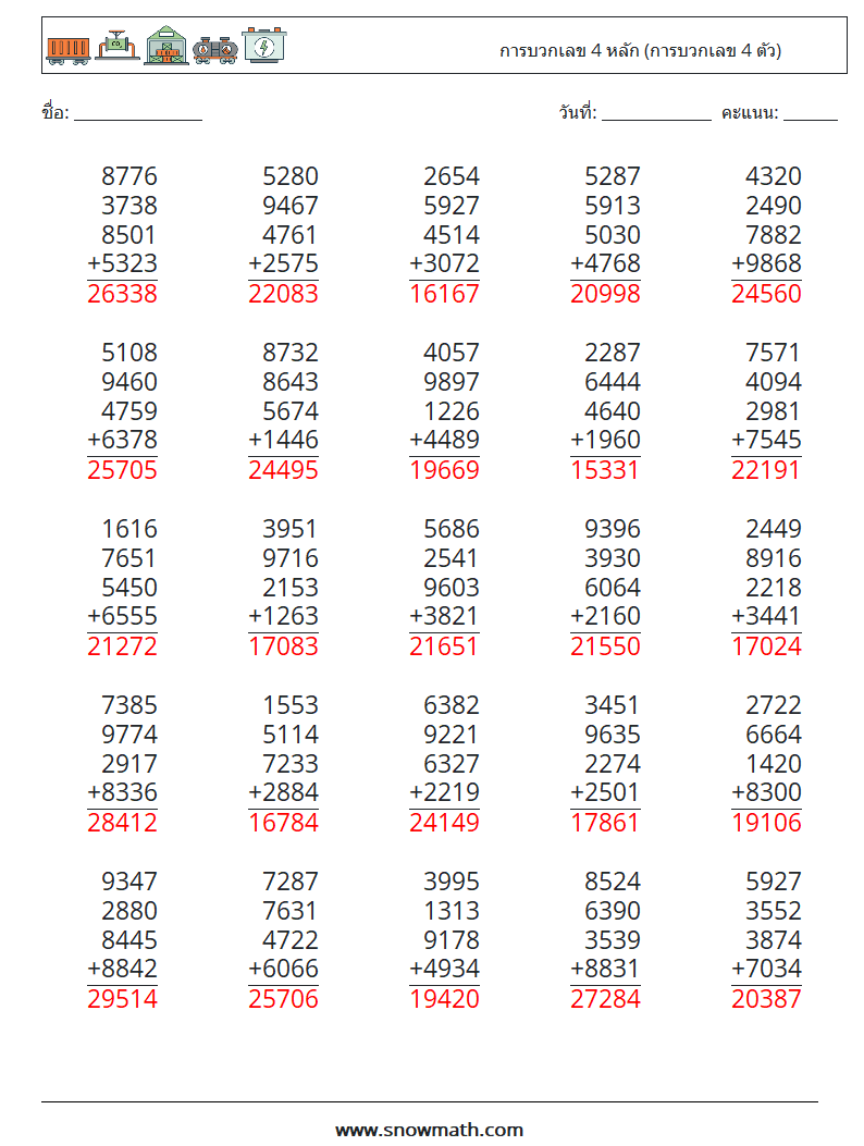 (25) การบวกเลข 4 หลัก (การบวกเลข 4 ตัว) ใบงานคณิตศาสตร์ 15 คำถาม คำตอบ