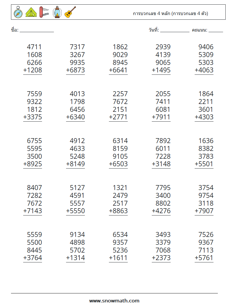 (25) การบวกเลข 4 หลัก (การบวกเลข 4 ตัว) ใบงานคณิตศาสตร์ 17