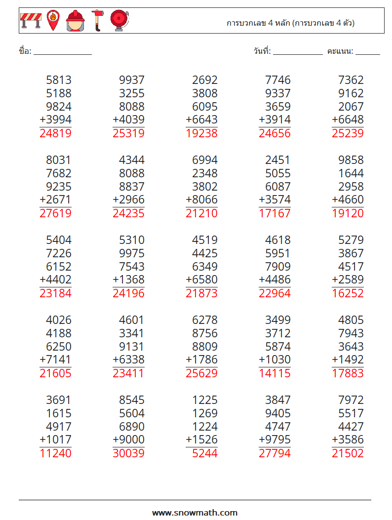 (25) การบวกเลข 4 หลัก (การบวกเลข 4 ตัว) ใบงานคณิตศาสตร์ 3 คำถาม คำตอบ