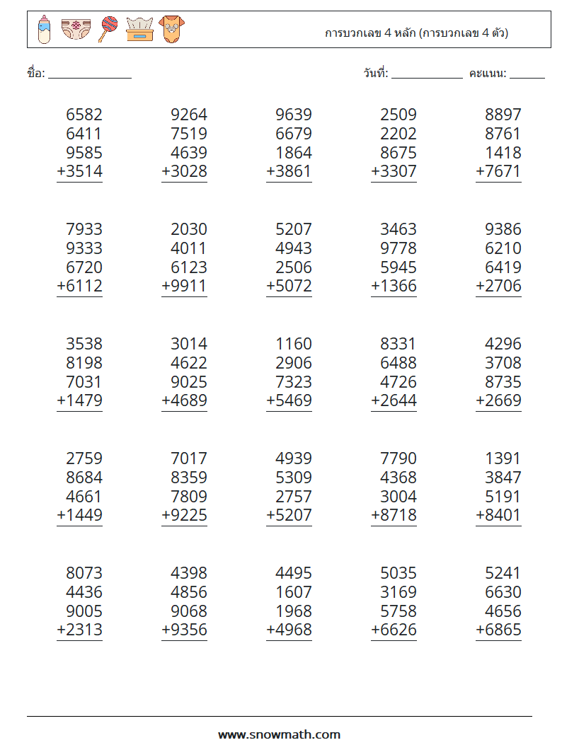 (25) การบวกเลข 4 หลัก (การบวกเลข 4 ตัว) ใบงานคณิตศาสตร์ 4