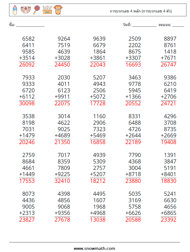 (25) การบวกเลข 4 หลัก (การบวกเลข 4 ตัว) ใบงานคณิตศาสตร์ 4 คำถาม คำตอบ