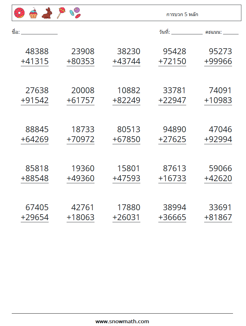 (25) การบวก 5 หลัก ใบงานคณิตศาสตร์ 12