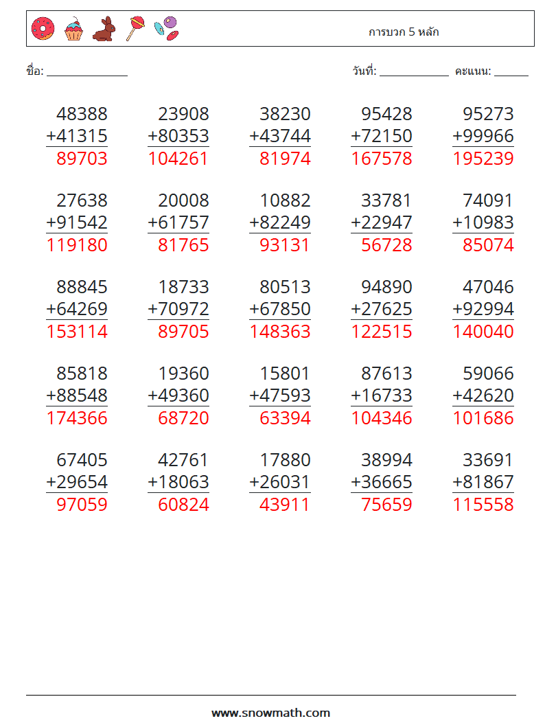 (25) การบวก 5 หลัก ใบงานคณิตศาสตร์ 12 คำถาม คำตอบ