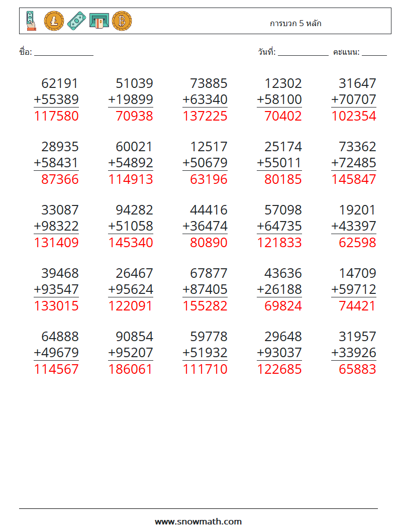 (25) การบวก 5 หลัก ใบงานคณิตศาสตร์ 13 คำถาม คำตอบ