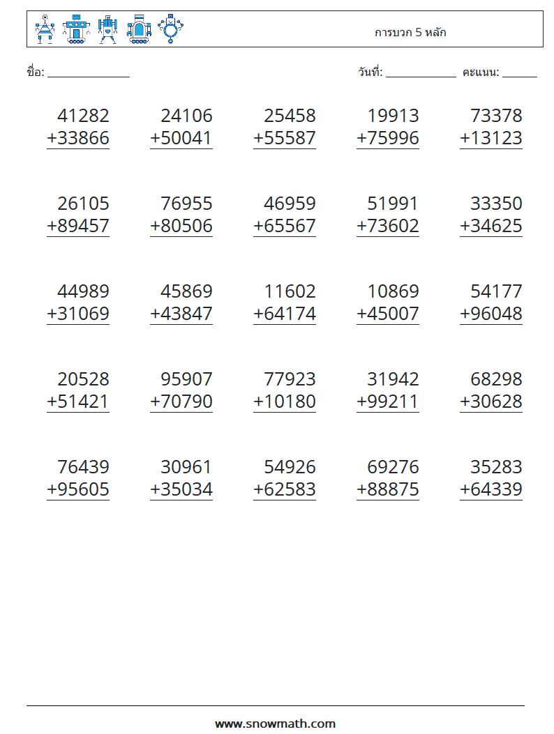(25) การบวก 5 หลัก ใบงานคณิตศาสตร์ 17
