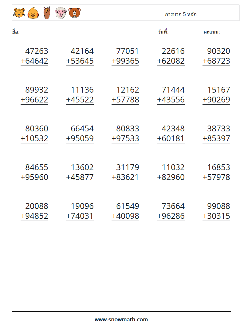 (25) การบวก 5 หลัก ใบงานคณิตศาสตร์ 2