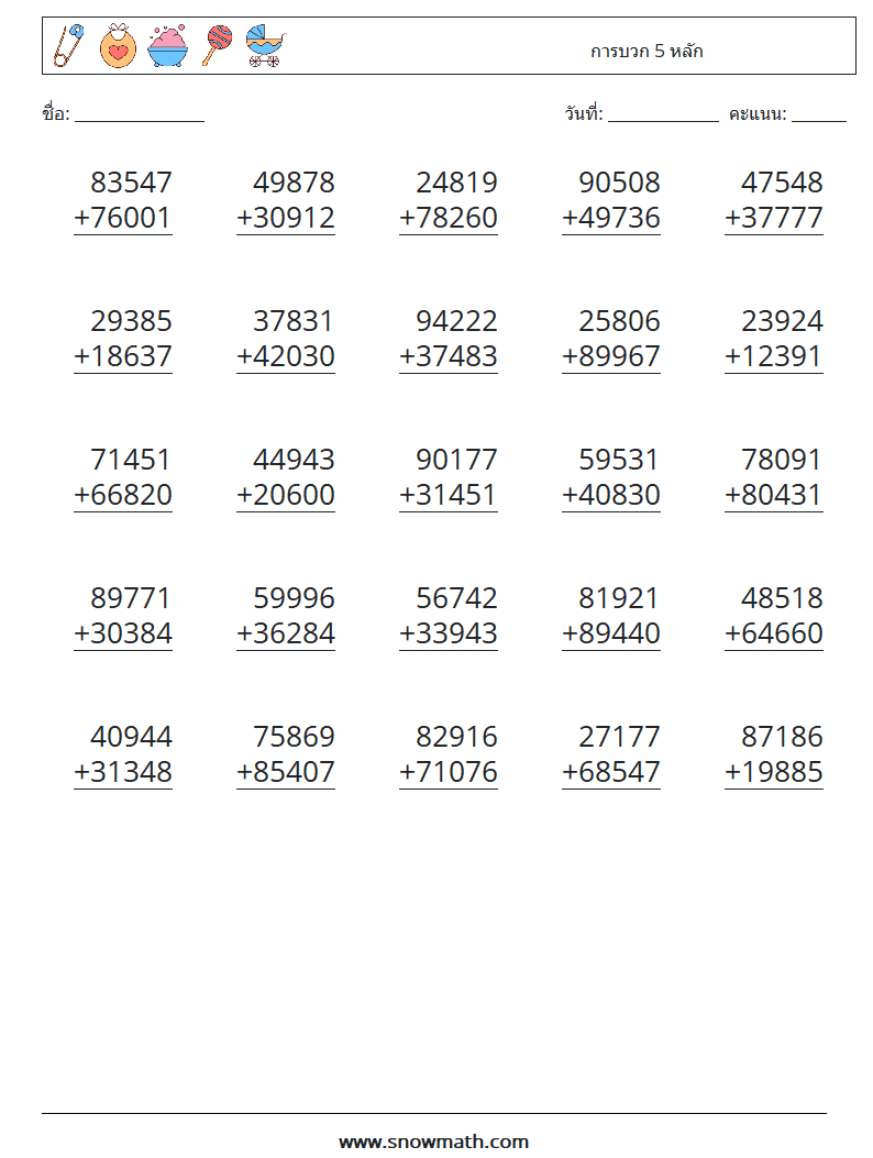 (25) การบวก 5 หลัก ใบงานคณิตศาสตร์ 6