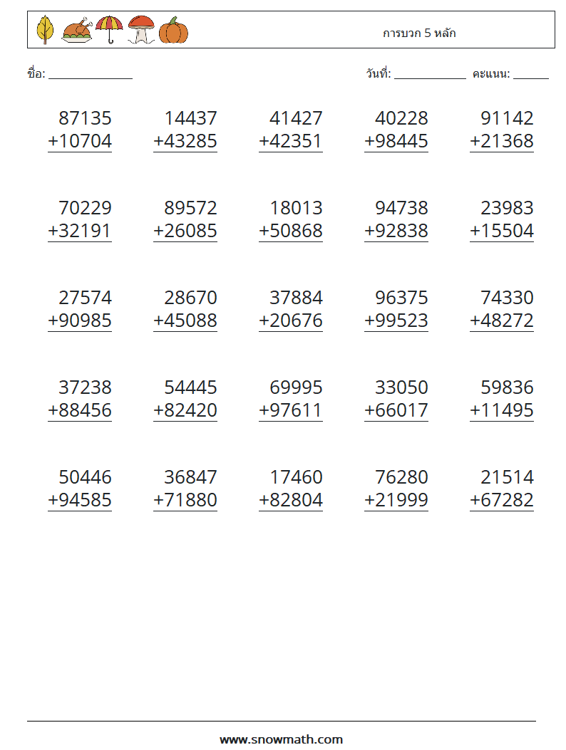 (25) การบวก 5 หลัก ใบงานคณิตศาสตร์ 7