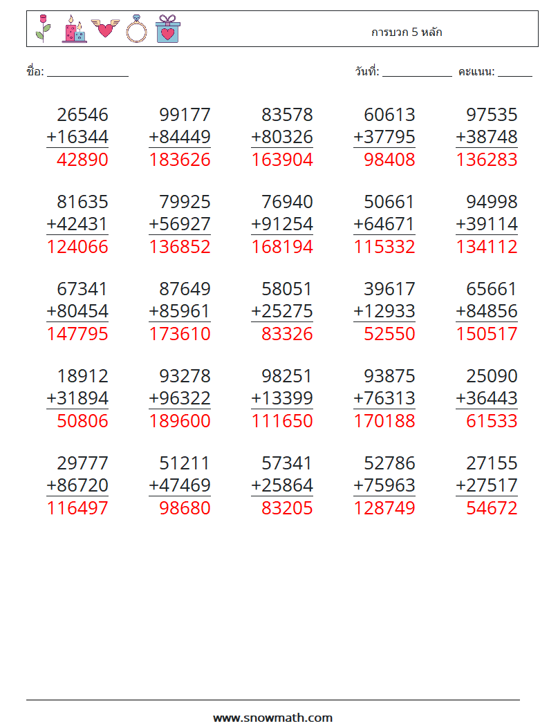 (25) การบวก 5 หลัก ใบงานคณิตศาสตร์ 8 คำถาม คำตอบ