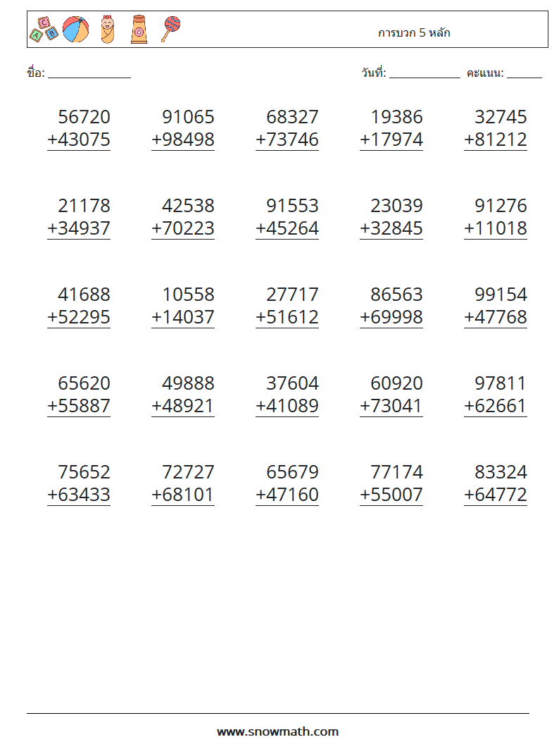 (25) การบวก 5 หลัก ใบงานคณิตศาสตร์ 9