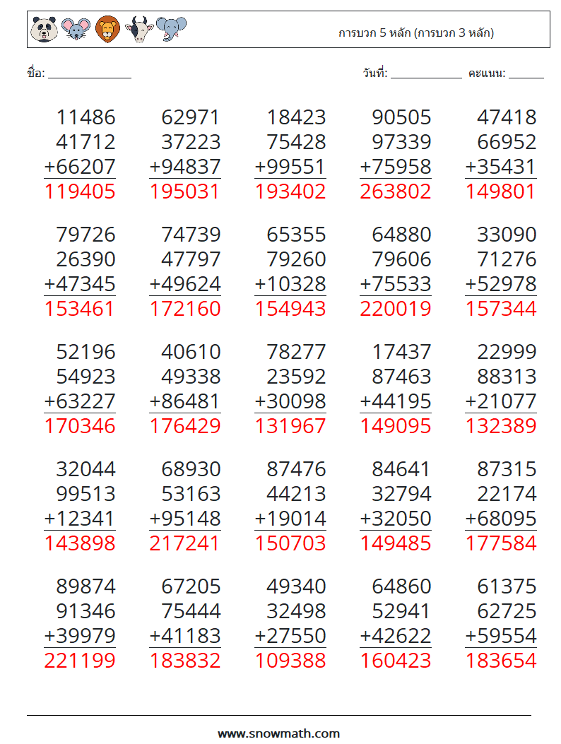 (25) การบวก 5 หลัก (การบวก 3 หลัก) ใบงานคณิตศาสตร์ 13 คำถาม คำตอบ