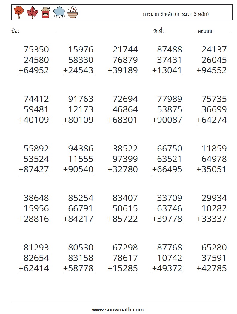 (25) การบวก 5 หลัก (การบวก 3 หลัก) ใบงานคณิตศาสตร์ 15