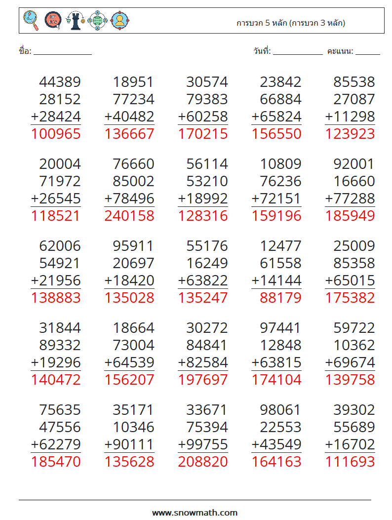 (25) การบวก 5 หลัก (การบวก 3 หลัก) ใบงานคณิตศาสตร์ 1 คำถาม คำตอบ