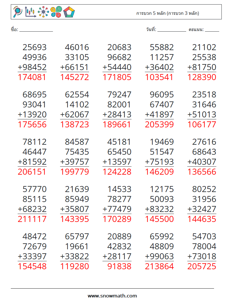 (25) การบวก 5 หลัก (การบวก 3 หลัก) ใบงานคณิตศาสตร์ 2 คำถาม คำตอบ