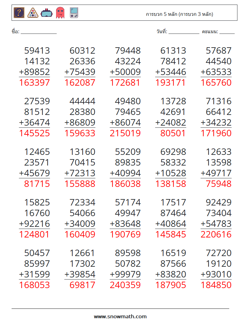 (25) การบวก 5 หลัก (การบวก 3 หลัก) ใบงานคณิตศาสตร์ 3 คำถาม คำตอบ