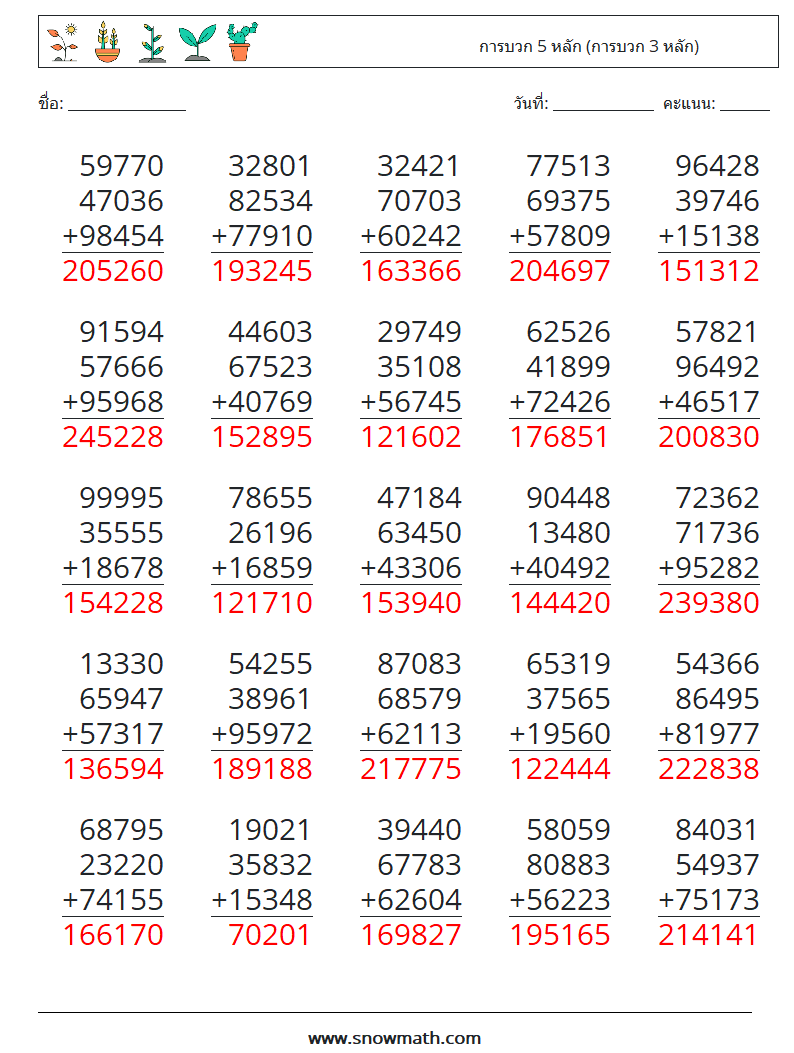 (25) การบวก 5 หลัก (การบวก 3 หลัก) ใบงานคณิตศาสตร์ 6 คำถาม คำตอบ