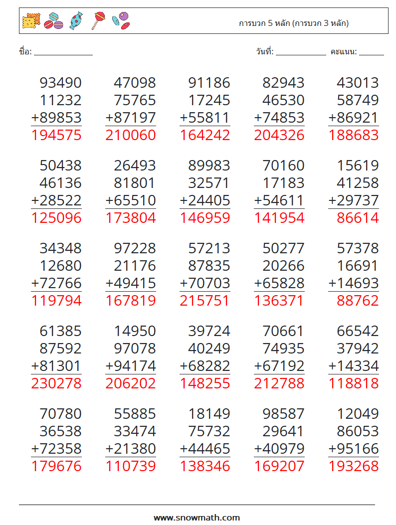 (25) การบวก 5 หลัก (การบวก 3 หลัก) ใบงานคณิตศาสตร์ 7 คำถาม คำตอบ