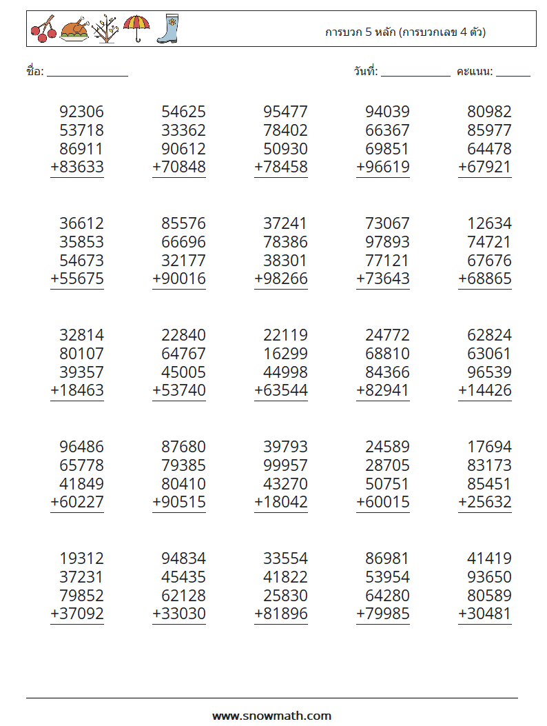 (25) การบวก 5 หลัก (การบวกเลข 4 ตัว) ใบงานคณิตศาสตร์ 12