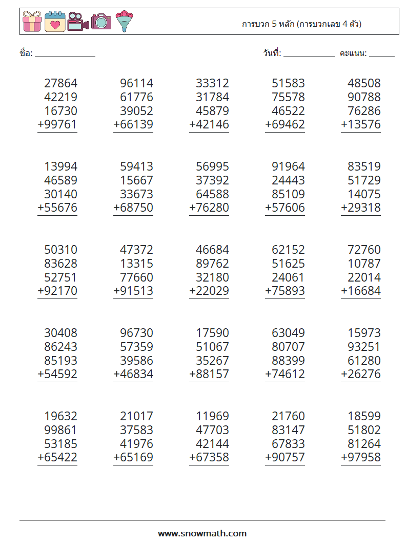 (25) การบวก 5 หลัก (การบวกเลข 4 ตัว) ใบงานคณิตศาสตร์ 13