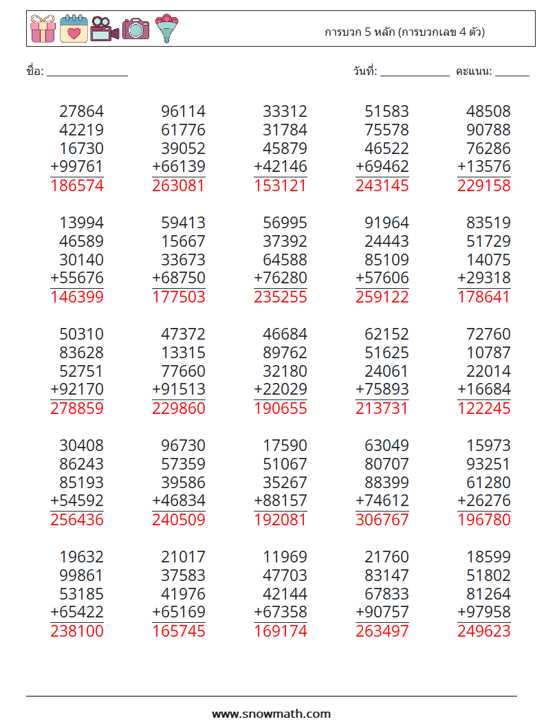 (25) การบวก 5 หลัก (การบวกเลข 4 ตัว) ใบงานคณิตศาสตร์ 13 คำถาม คำตอบ