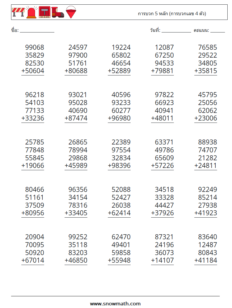 (25) การบวก 5 หลัก (การบวกเลข 4 ตัว) ใบงานคณิตศาสตร์ 14