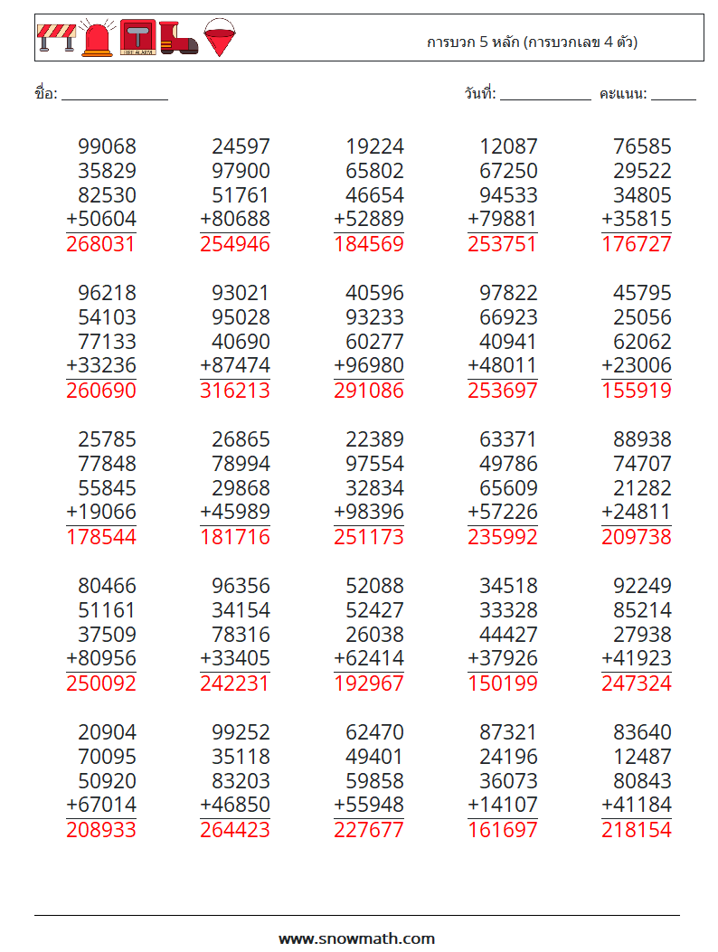 (25) การบวก 5 หลัก (การบวกเลข 4 ตัว) ใบงานคณิตศาสตร์ 14 คำถาม คำตอบ