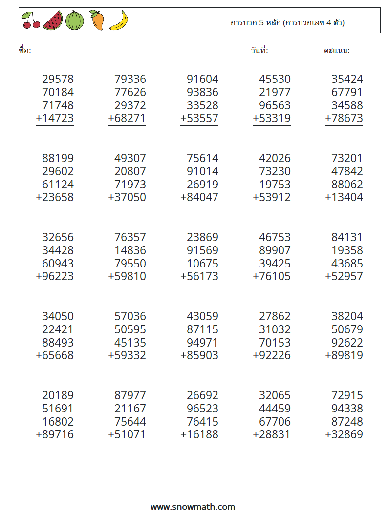 (25) การบวก 5 หลัก (การบวกเลข 4 ตัว) ใบงานคณิตศาสตร์ 16