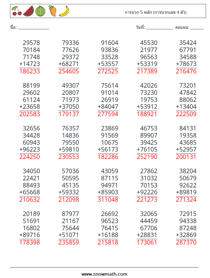 (25) การบวก 5 หลัก (การบวกเลข 4 ตัว) ใบงานคณิตศาสตร์ 16 คำถาม คำตอบ
