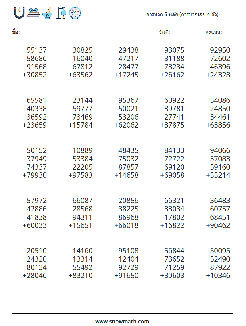 (25) การบวก 5 หลัก (การบวกเลข 4 ตัว) ใบงานคณิตศาสตร์ 17