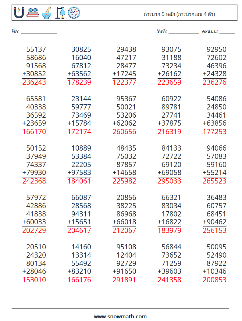 (25) การบวก 5 หลัก (การบวกเลข 4 ตัว) ใบงานคณิตศาสตร์ 17 คำถาม คำตอบ