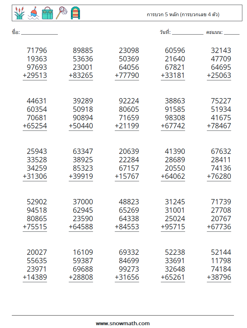 (25) การบวก 5 หลัก (การบวกเลข 4 ตัว) ใบงานคณิตศาสตร์ 18
