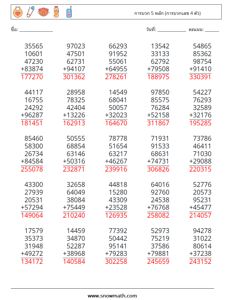 (25) การบวก 5 หลัก (การบวกเลข 4 ตัว) ใบงานคณิตศาสตร์ 1 คำถาม คำตอบ