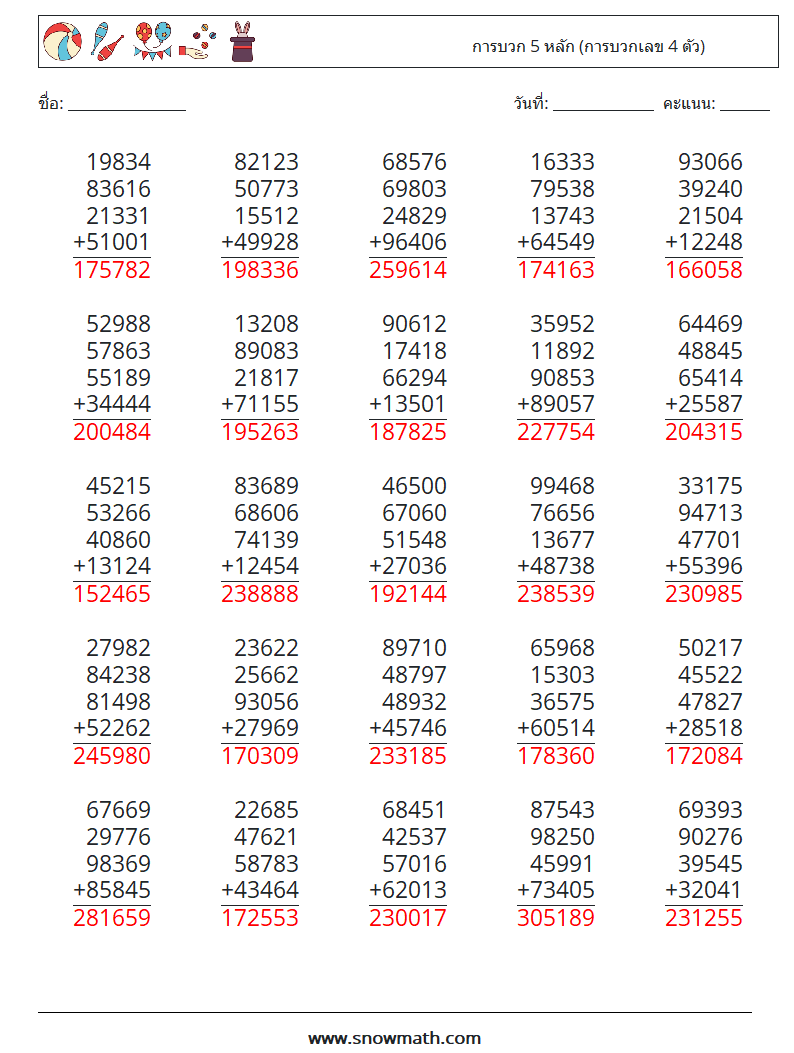 (25) การบวก 5 หลัก (การบวกเลข 4 ตัว) ใบงานคณิตศาสตร์ 2 คำถาม คำตอบ