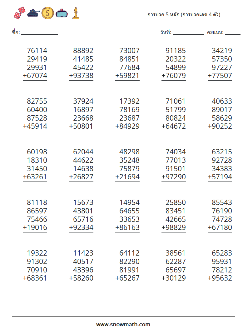 (25) การบวก 5 หลัก (การบวกเลข 4 ตัว) ใบงานคณิตศาสตร์ 3