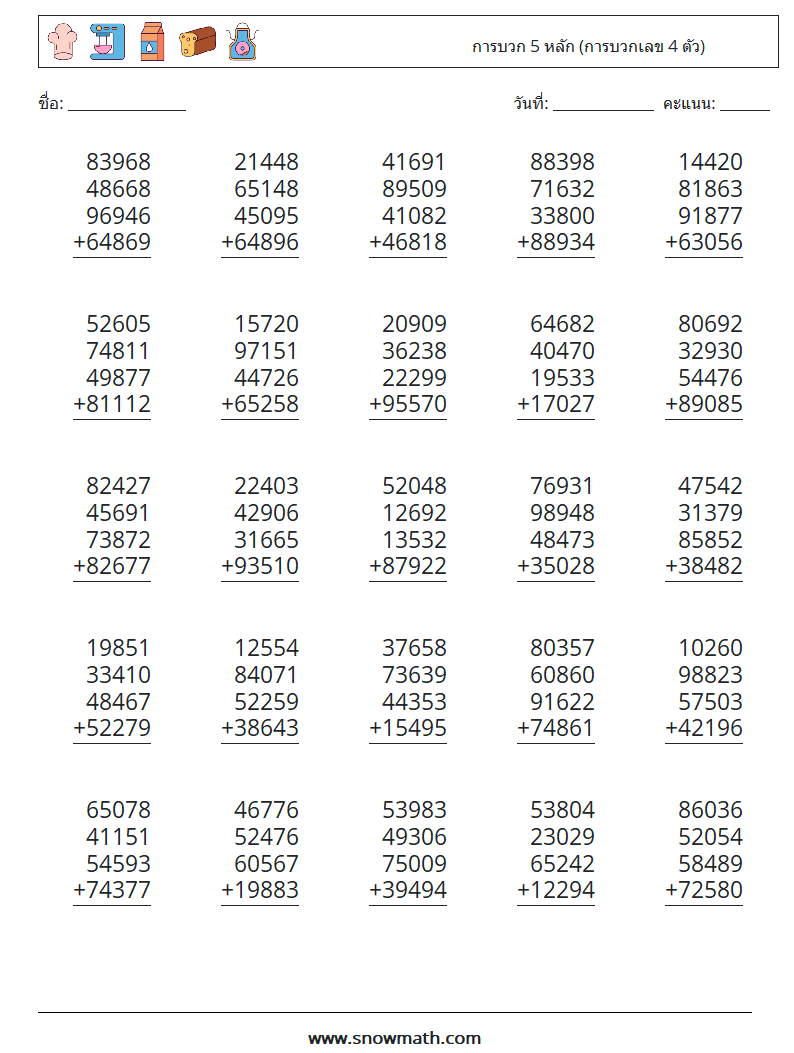 (25) การบวก 5 หลัก (การบวกเลข 4 ตัว) ใบงานคณิตศาสตร์ 4