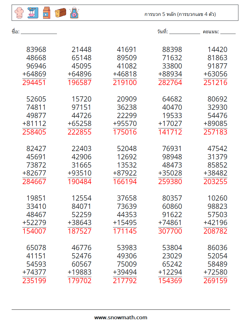 (25) การบวก 5 หลัก (การบวกเลข 4 ตัว) ใบงานคณิตศาสตร์ 4 คำถาม คำตอบ