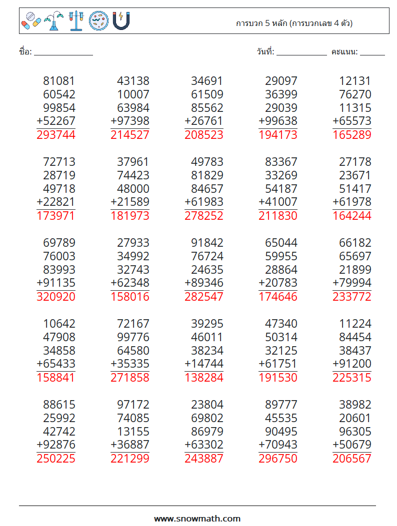 (25) การบวก 5 หลัก (การบวกเลข 4 ตัว) ใบงานคณิตศาสตร์ 5 คำถาม คำตอบ